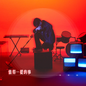 朱星杰《小丑》Flac/MP3格式 无损音乐下载-无损音乐源
