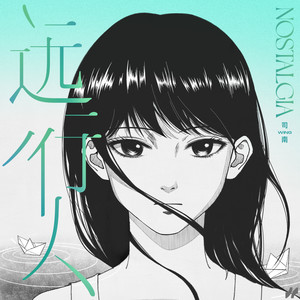 司南《远行人》Flac/MP3格式 无损音乐下载-无损音乐源