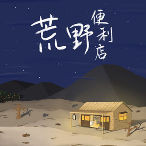 黑屋乐队《习惯》Flac/MP3格式 无损音乐下载-无损音乐源