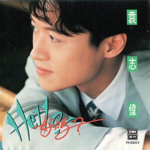 袁志伟《我在窗前等你》Flac/MP3格式 无损音乐下载-无损音乐源