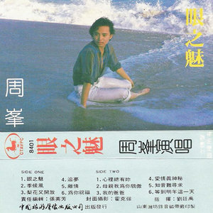 周峰《梨花又开放》Flac/MP3格式 无损音乐下载-无损音乐源