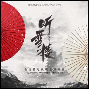 何晟铭《悲喜楼》Flac/MP3格式 无损音乐下载-无损音乐源