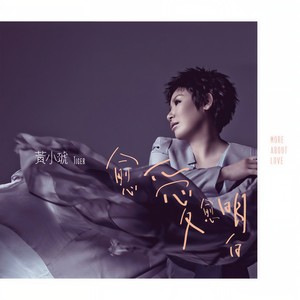 黄小琥《该放手了》Flac/MP3格式 无损音乐下载-无损音乐源