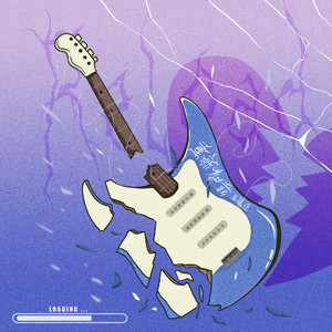 王述迁《重新加载》Flac/MP3格式 无损音乐下载-无损音乐源