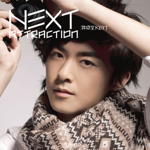 洪卓立《很想和你在一起》Flac/MP3格式 无损音乐下载-无损音乐源