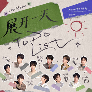 十个勤天《我成为我的同时》Flac/MP3格式 无损音乐下载-无损音乐源