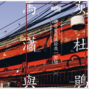 马潇《春天》Flac/MP3格式 无损音乐下载-无损音乐源