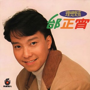 邰正宵《是雨还是眼泪》Flac/MP3格式 无损音乐下载-无损音乐源