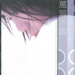 万芳《不换》Flac/MP3格式 无损音乐下载-无损音乐源