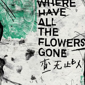 告五人《鹿》Flac/MP3格式 无损音乐下载-无损音乐源