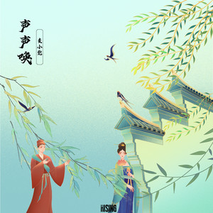 麦小兜《声声唤》Flac/MP3格式 无损音乐下载-无损音乐源