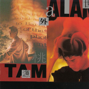 谭咏麟《路叠路》Flac/MP3格式 无损音乐下载-无损音乐源