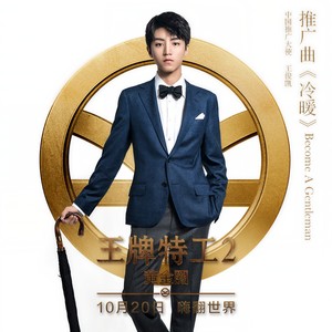 王俊凯《冷暖》Flac/MP3格式 无损音乐下载-无损音乐源