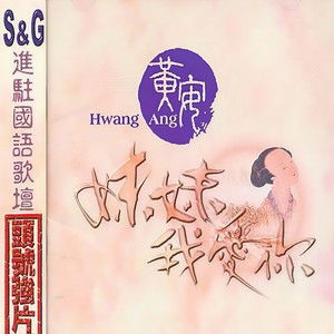 黄安《先知》Flac/MP3格式 无损音乐下载-无损音乐源