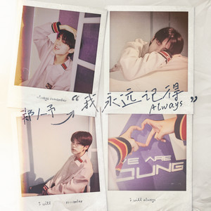 郑人予《我永远记得》Flac/MP3格式 无损音乐下载-无损音乐源