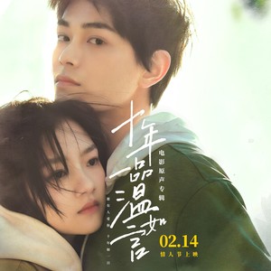 唐汉霄《十年如烟》Flac/MP3格式 无损音乐下载-无损音乐源