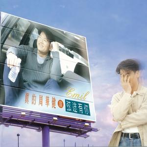 周华健《从一开始》Flac/MP3格式 无损音乐下载-无损音乐源