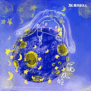 蓝泫儿《心跳风铃》Flac/MP3格式 无损音乐下载-无损音乐源