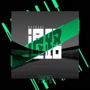 刘端端《退路》Flac/MP3格式 无损音乐下载-无损音乐源