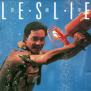 张国荣《一盏小明灯》Flac/MP3格式 无损音乐下载-无损音乐源