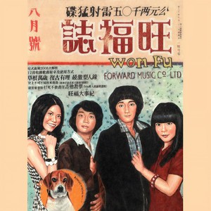 旺福《小美人》Flac/MP3格式 无损音乐下载-无损音乐源