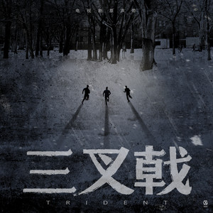 张磊《时差》Flac/MP3格式 无损音乐下载-无损音乐源