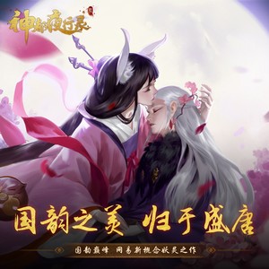 周深《梦回神都》Flac/MP3格式 无损音乐下载-无损音乐源