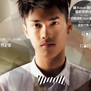 关楚耀《潮人志》Flac/MP3格式 无损音乐下载-无损音乐源