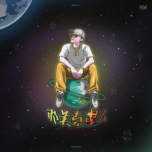 那吾克热-NW《冰山上的烈火》Flac/MP3格式 无损音乐下载-无损音乐源