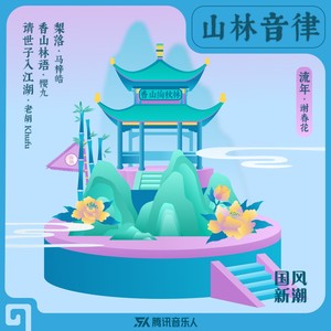 马梓皓《梨落》Flac/MP3格式 无损音乐下载-无损音乐源