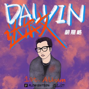 胡期皓《梦旅人》Flac/MP3格式 无损音乐下载-无损音乐源