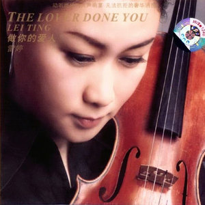 雷婷《天长地久》Flac/MP3格式 无损音乐下载-无损音乐源