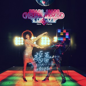 张蔷《陌生的舞会》Flac/MP3格式 无损音乐下载-无损音乐源