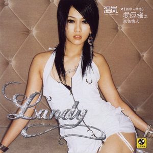 温岚《满月》Flac/MP3格式 无损音乐下载-无损音乐源