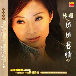 林姗《我最爱的人》Flac/MP3格式 无损音乐下载-无损音乐源