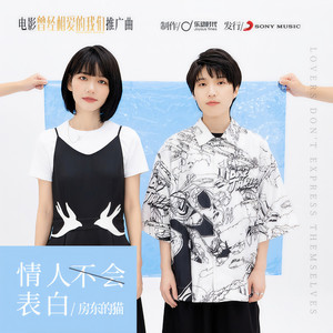 房东的猫《情人不会表白》Flac/MP3格式 无损音乐下载-无损音乐源