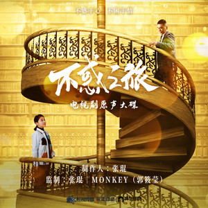 周笔畅《就这样吗》Flac/MP3格式 无损音乐下载-无损音乐源