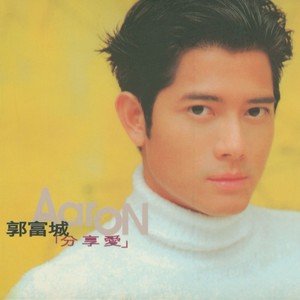 郭富城《谁会记得我》Flac/MP3格式 无损音乐下载-无损音乐源